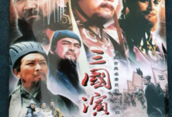 三国演义视频,烽火连天，英雄辈出的史诗画卷